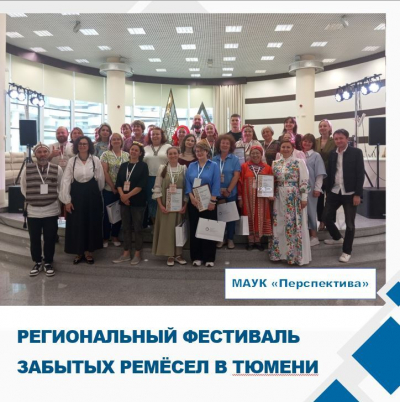 Региональный фестиваль забытых ремёсел в Тюмени.