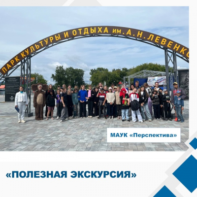 &quot;Полезная экскурсия&quot;🌼👫