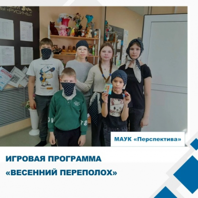 Игровая программа «Весенний переполох».