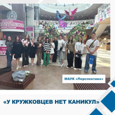 &quot;У кружковцев нет каникул!&quot; 😊