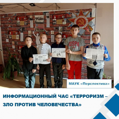 «Терроризм — зло против человечества!»