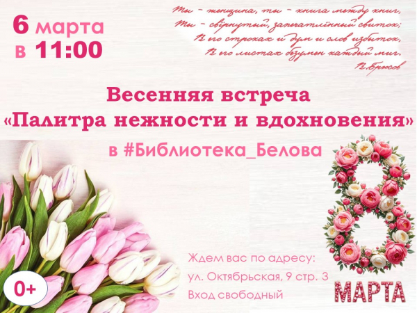 "Палитра нежности и вдохновения"