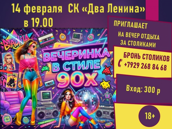 Присоединяйтесь к вечеринке в стиле 90-х😎🎉
